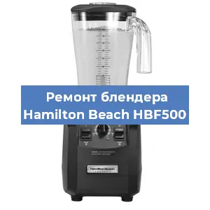 Замена подшипника на блендере Hamilton Beach HBF500 в Новосибирске